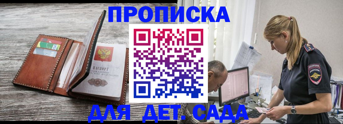 прописка ребенка в Жирновске